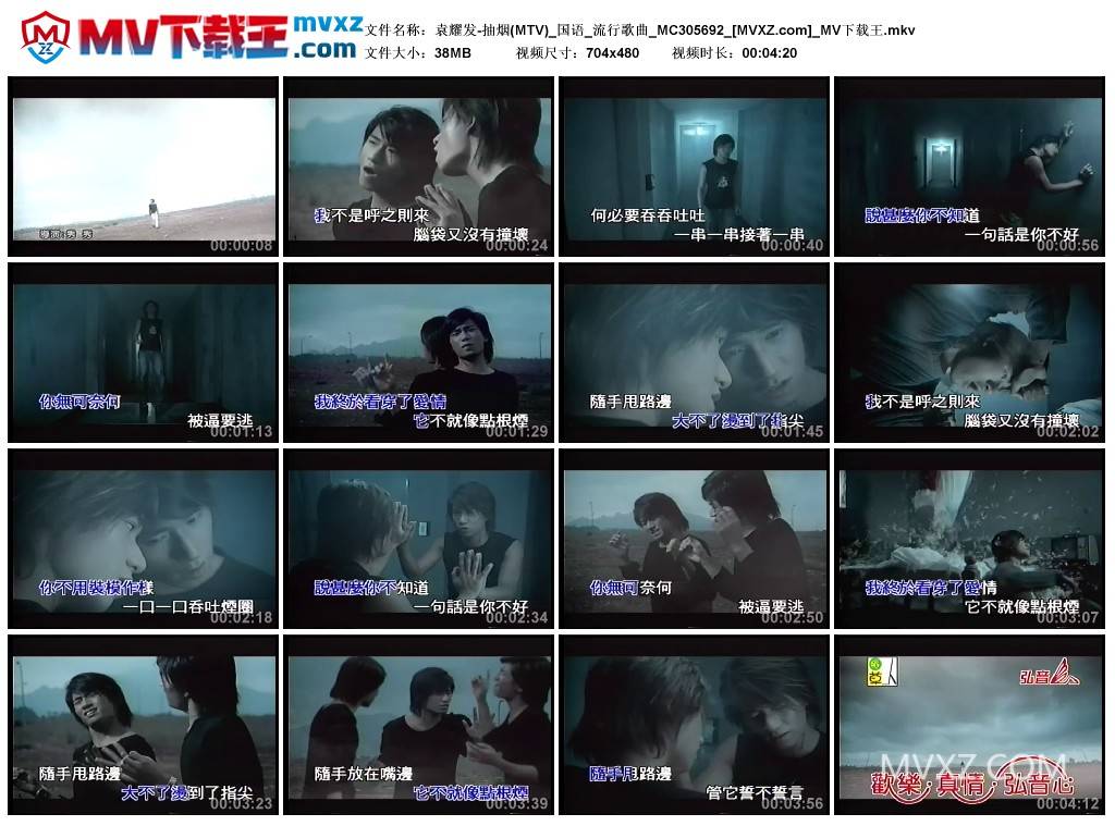 袁耀发-抽烟(MTV)_国语_流行歌曲_MC305692